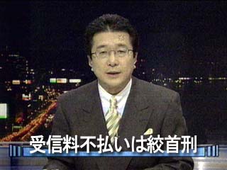 NHK会長「テレビ番組のネット同時送信始めるよ もちろんネット視聴者からも料金とるからねっ」