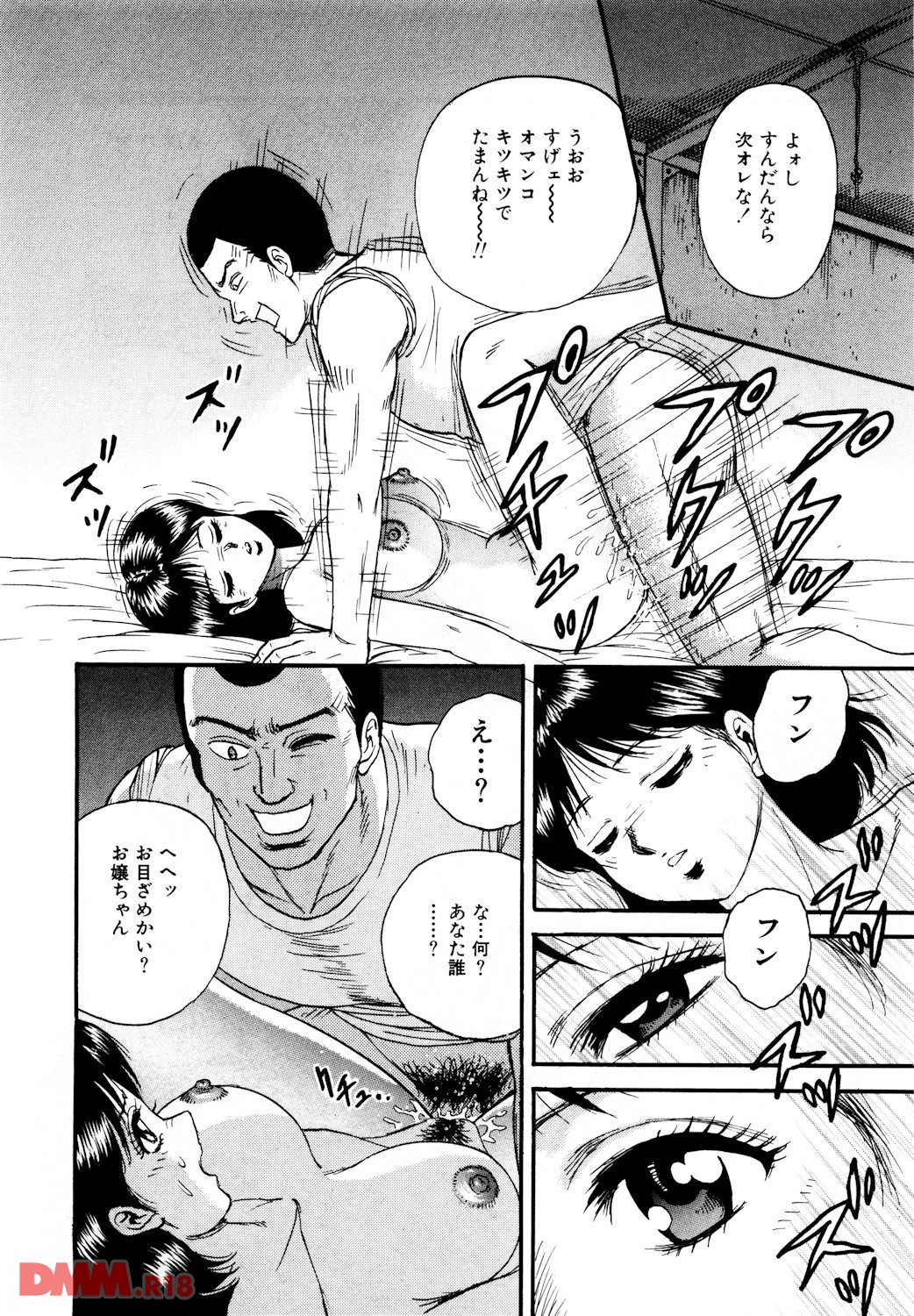 ☆【エロ漫画】誘拐した政治家の娘を、ひたすらレ○プする - 同人発掘